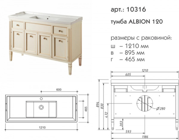 Фото тумба под раковину caprigo альбион 120 см, цвет: bianco antico (b002) 10316