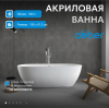 Фото акриловая ванна abber ab9263-1.8 180x81.5 см