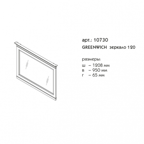 Фото зеркало caprigo grand гринвич 120 см, цвет: bianco antico (b002) 10730