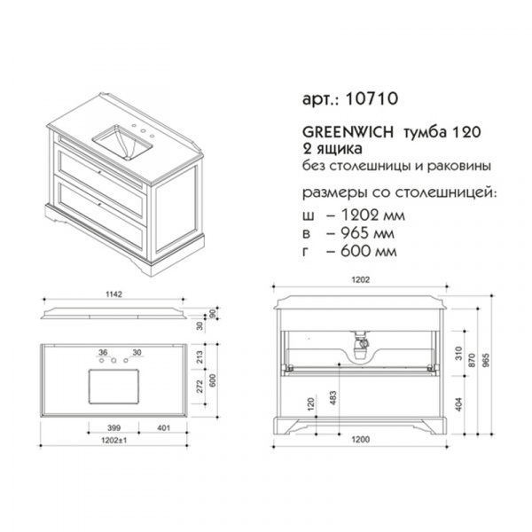 Фото тумба под раковину caprigo гринвич 120 см, цвет: bianco antico (b002) 10710