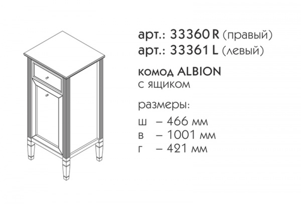 Фото комод caprigo альбион промо 46 см 33360, цвет: bianco antico l/r