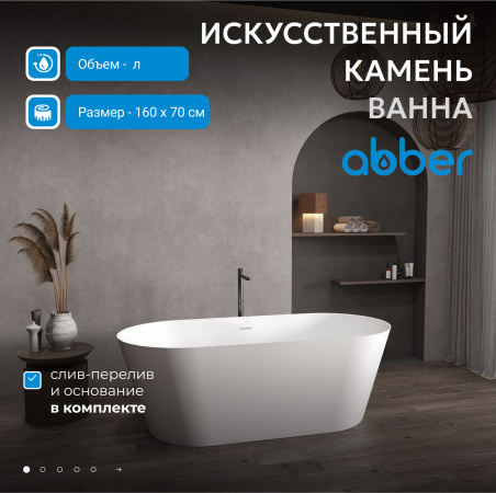 Фото ванна из искусственного камня abber stein as9626 160x70 см