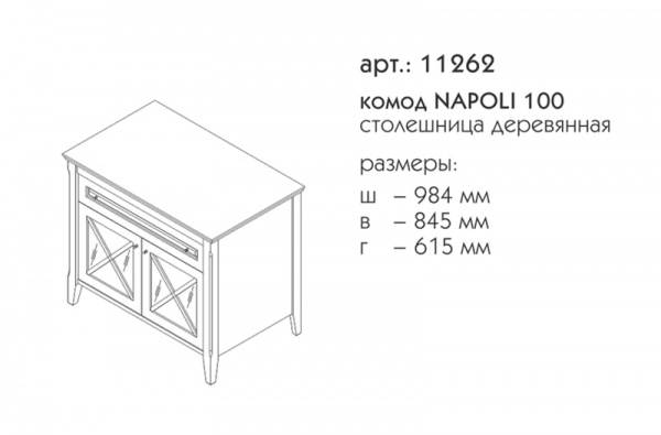 Фото комод caprigo валенсия 98 см 11262